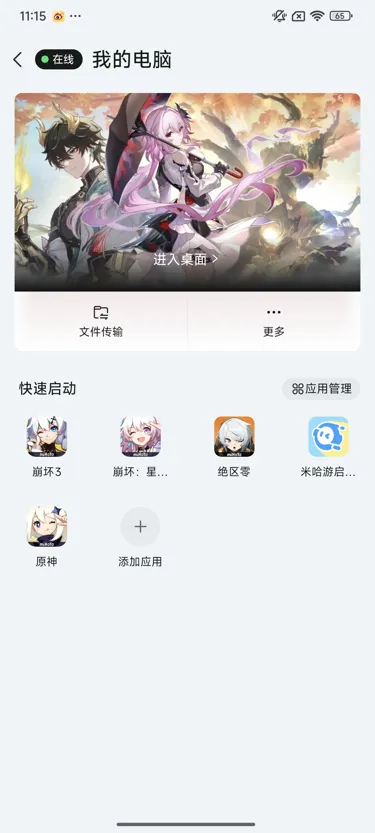 网易UU远程玩《崩坏：星穹铁道》 快速启动游戏