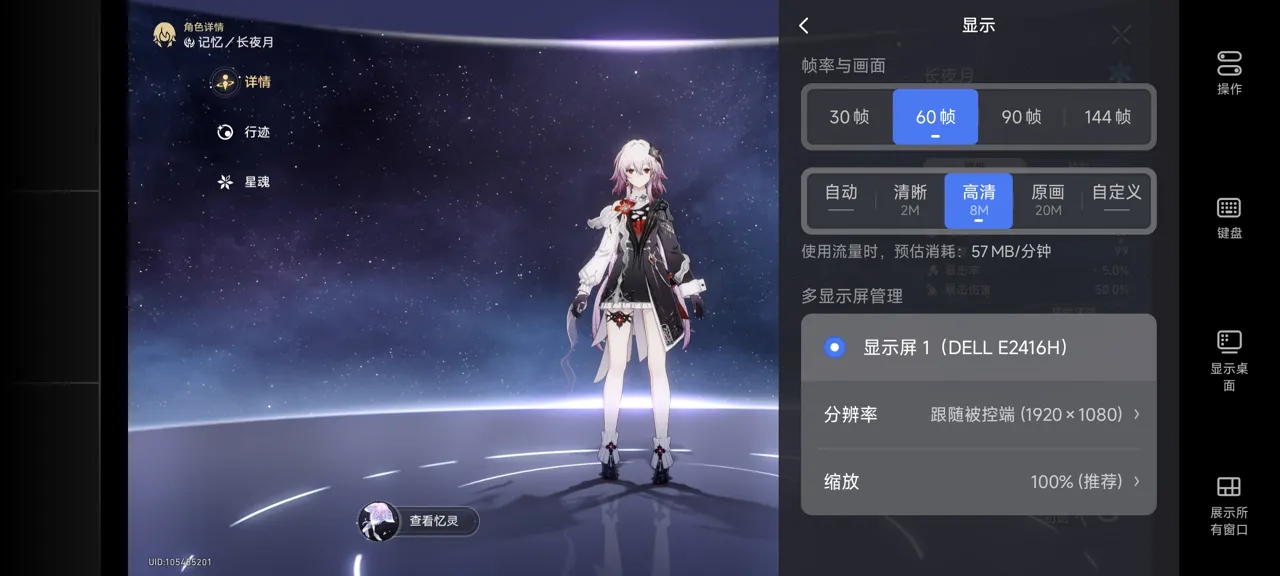 网易UU远程玩《崩坏：星穹铁道》 选择帧率与画面