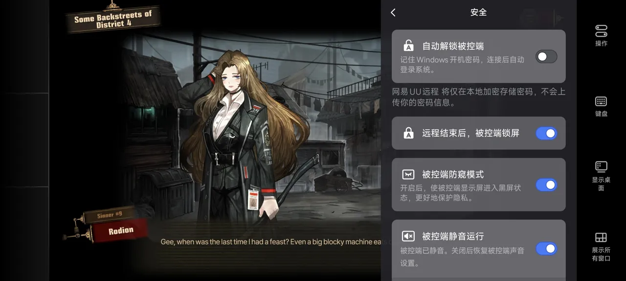 网易UU远程玩《边狱公司》 开启隐私保护