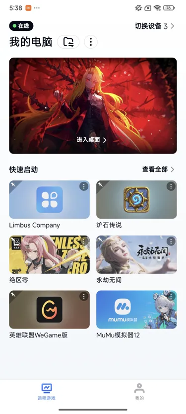 网易UU远程玩《边狱公司》 快速启动游戏