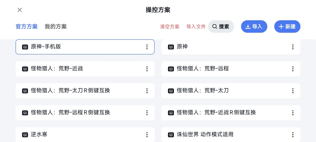 网易UU远程玩《原神》 启用按键映射