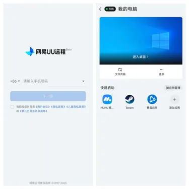网易UU远程玩《鸣潮》 安装并登录网易UU远程
