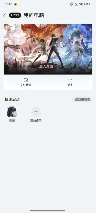 网易UU远程玩《鸣潮》 快速启动游戏