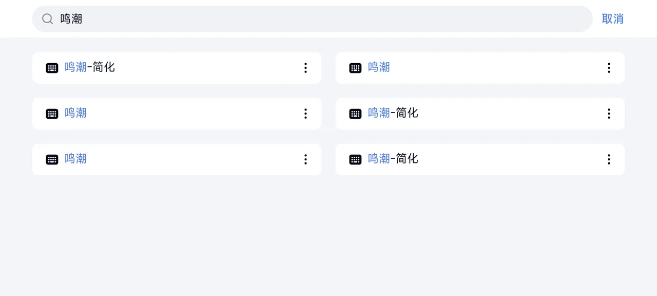 网易UU远程玩《鸣潮》 启用按键映射