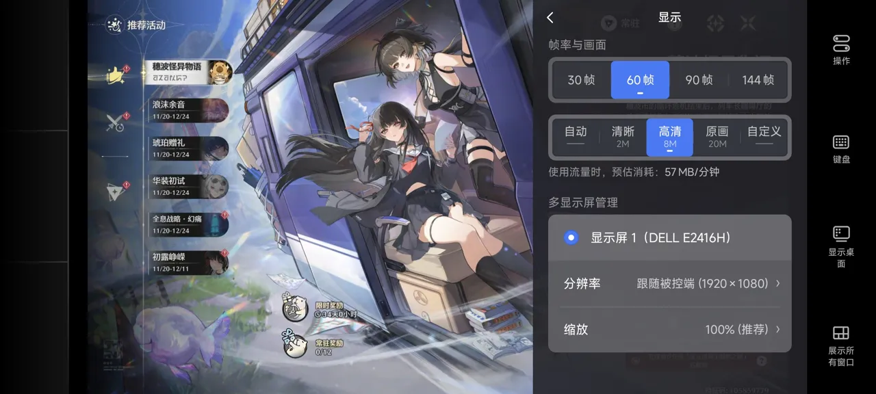 网易UU远程玩《鸣潮》 选择帧率与画面