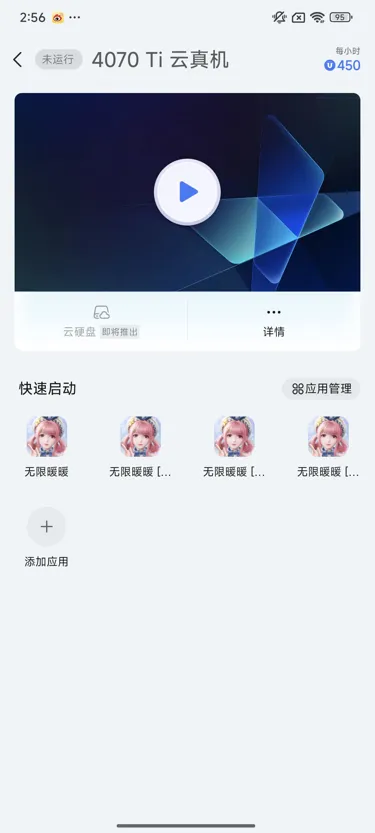网易UU远程玩《无限暖暖》 快速启动游戏