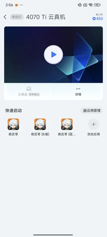 网易UU远程玩《无限暖暖》 快速启动游戏