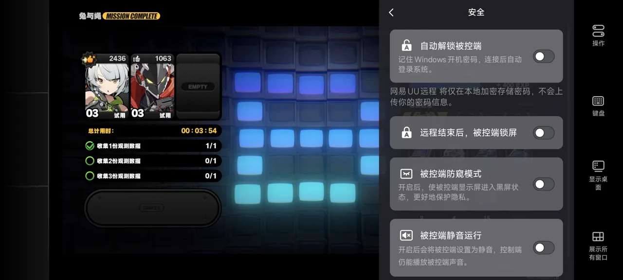 网易UU远程玩《无限暖暖》 开启隐私保护