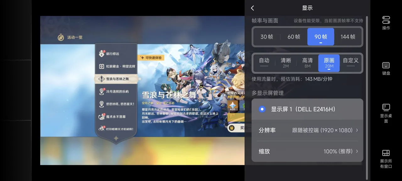 网易UU远程玩《原神》 选择帧率与画面