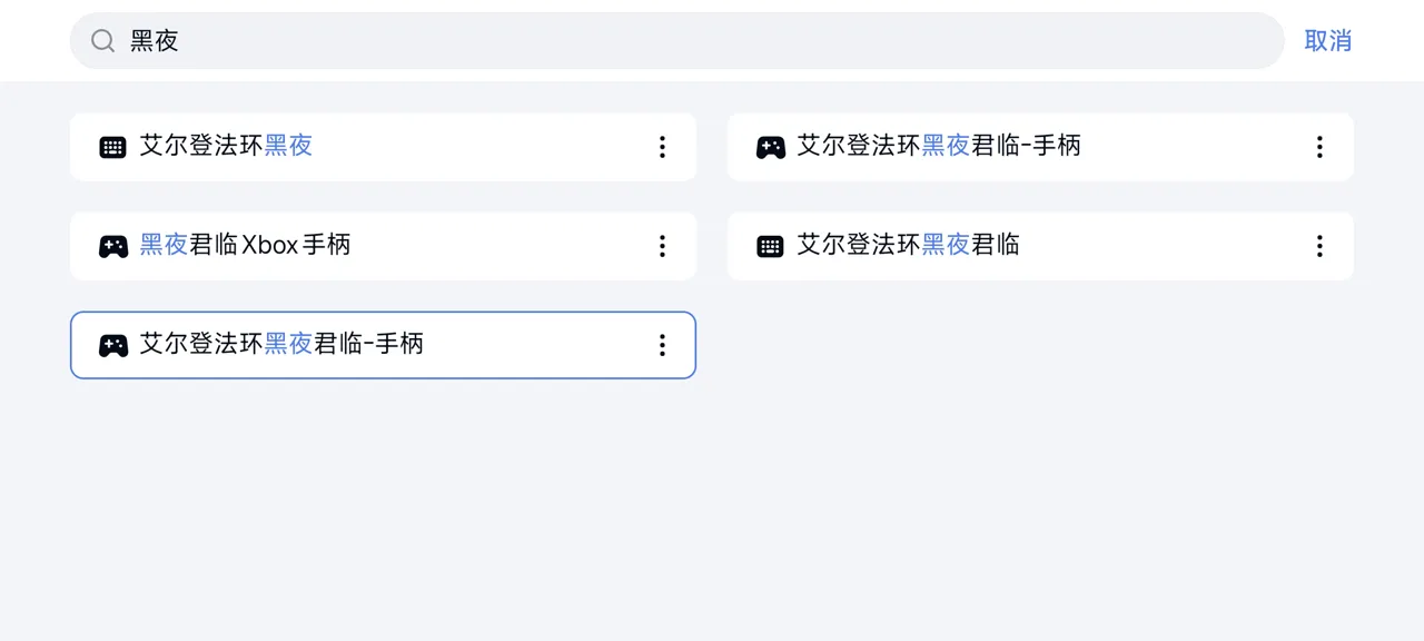 网易UU远程玩《艾尔登法环 黑夜君临》 启用按键映射