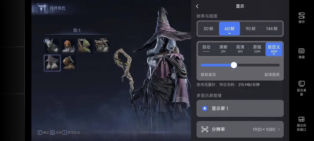网易UU远程玩《艾尔登法环 黑夜君临》 选择帧率与画面