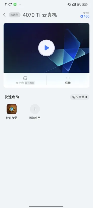 网易UU远程玩《炉石传说》 快速启动游戏