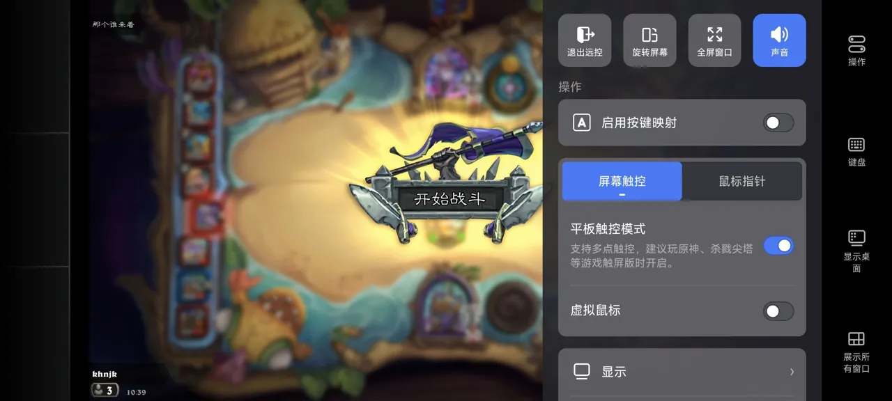 网易UU远程玩《炉石传说》 开启平板触控模式