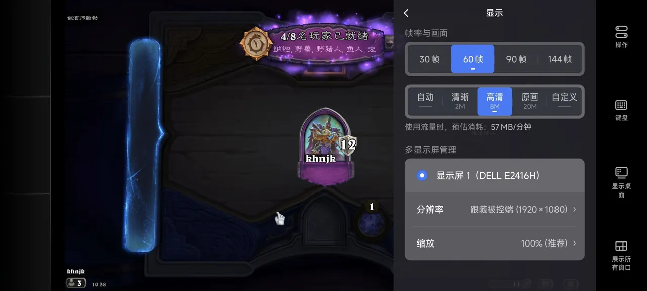 网易UU远程玩《炉石传说》 选择帧率与画面