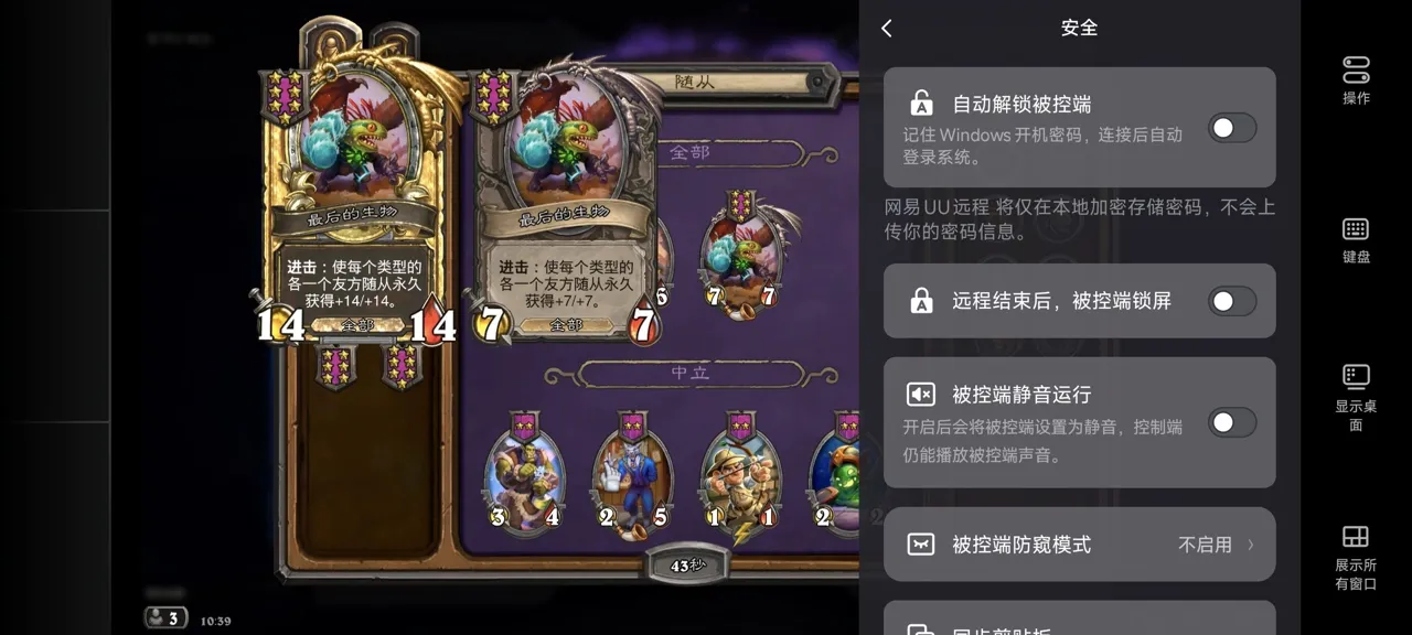 网易UU远程玩《炉石传说》 开启隐私保护