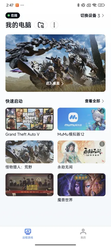 网易UU远程玩《GTAOL》 快速启动游戏