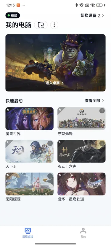 网易UU远程玩《魔兽世界 怀旧服》 快速启动游戏
