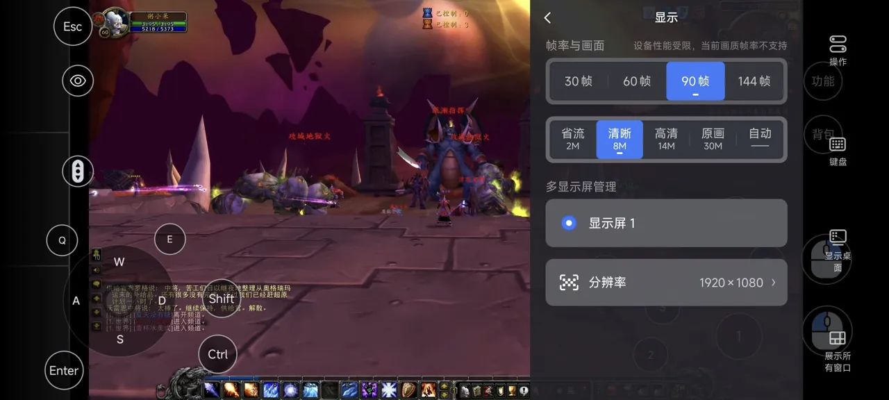 网易UU远程玩《魔兽世界 怀旧服》 选择帧率与画面