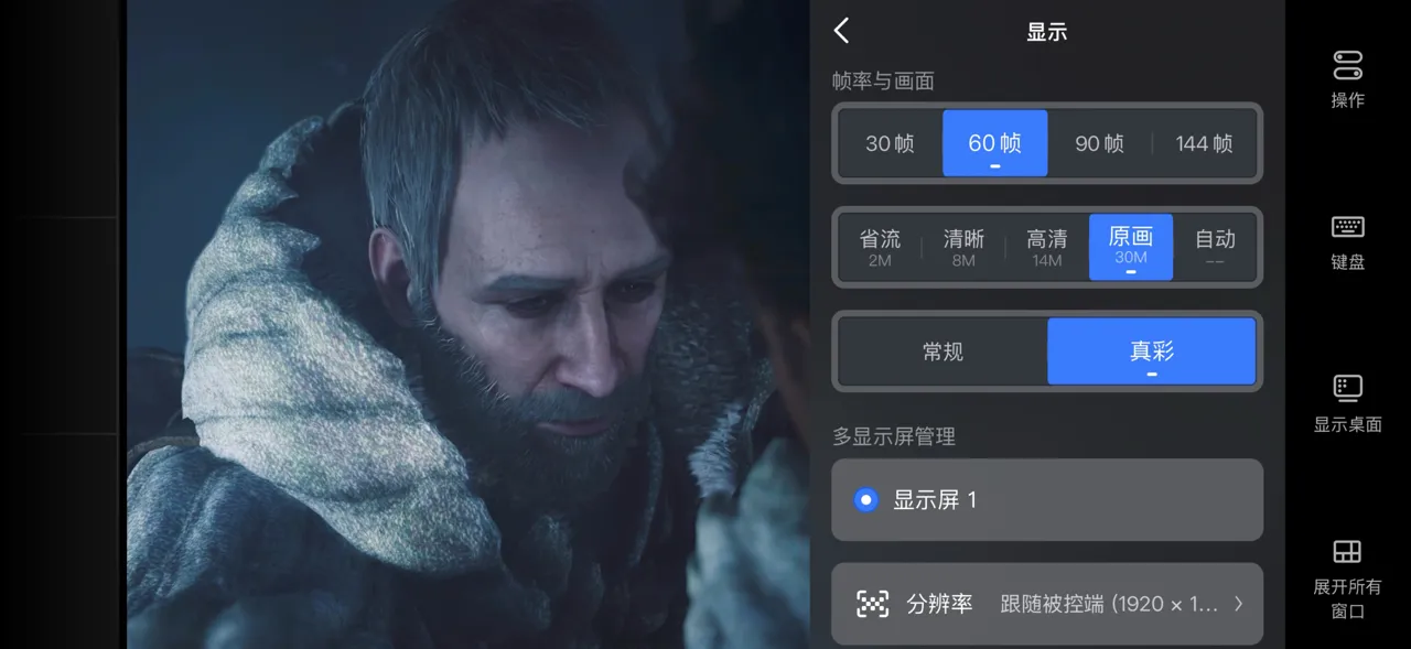 网易UU远程玩《怪物猎人：荒野》 选择帧率与画面