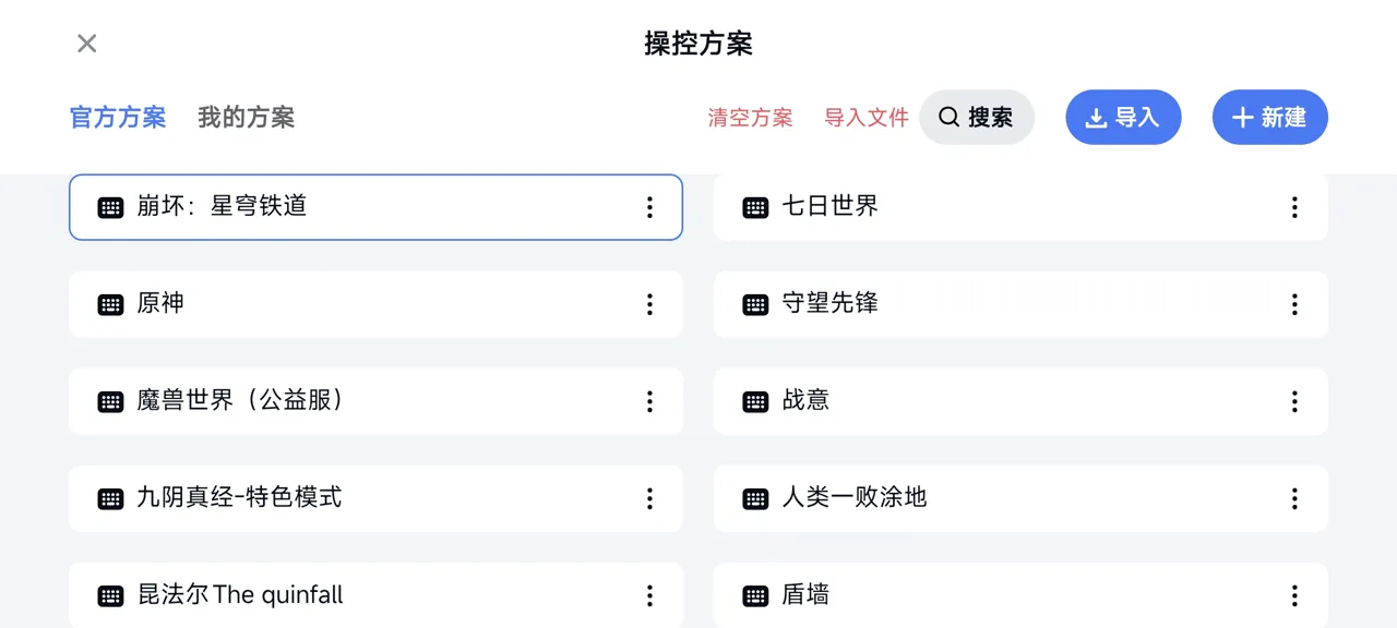 网易UU远程玩《崩坏：星穹铁道》 启用按键映射
