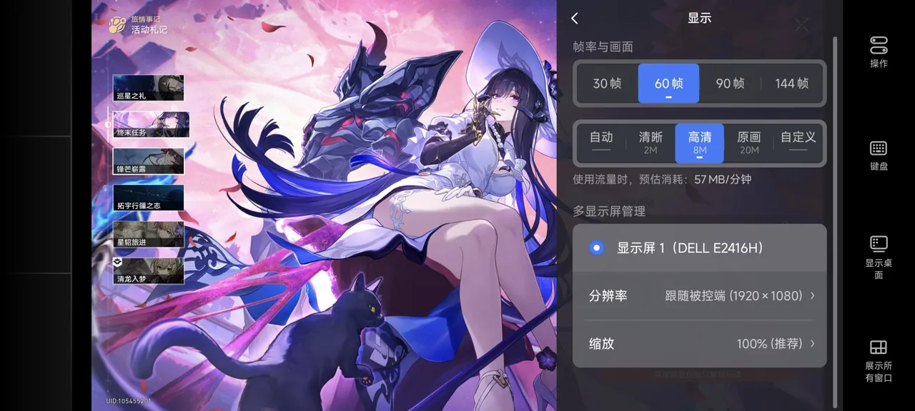 网易UU远程玩《崩坏：星穹铁道》 选择帧率与画面