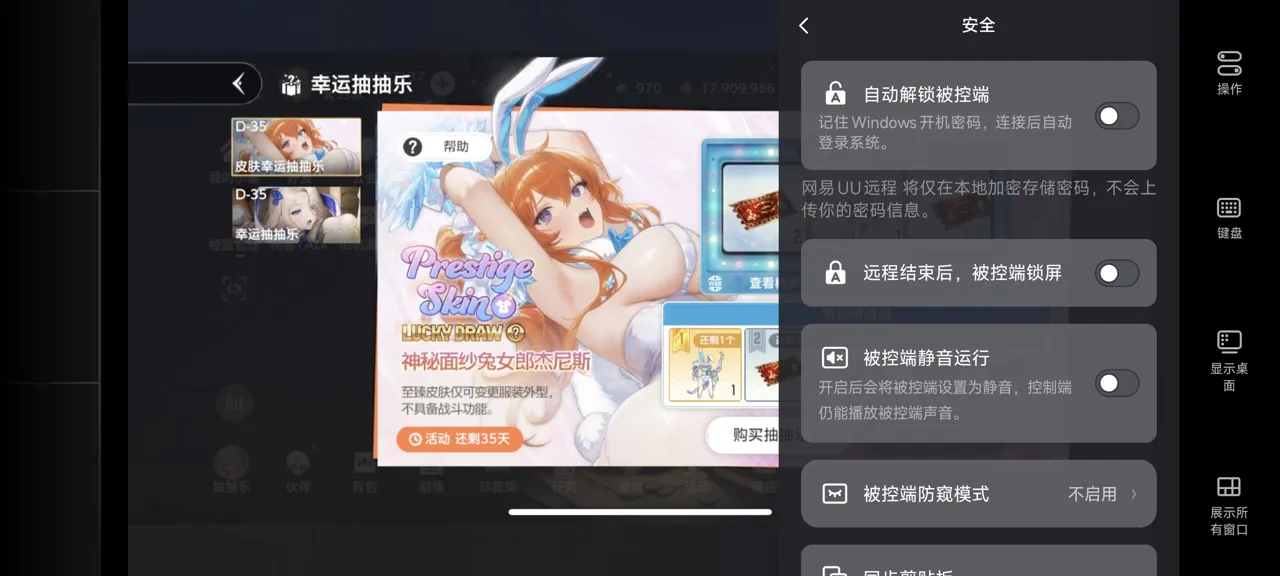 网易UU远程玩《棕色尘埃2》 开启隐私保护