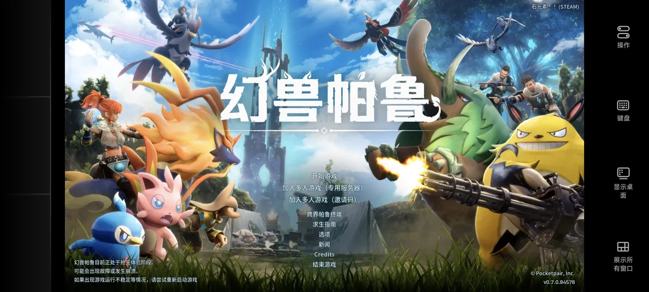 网易UU远程玩《幻兽帕鲁》 适配多种设备