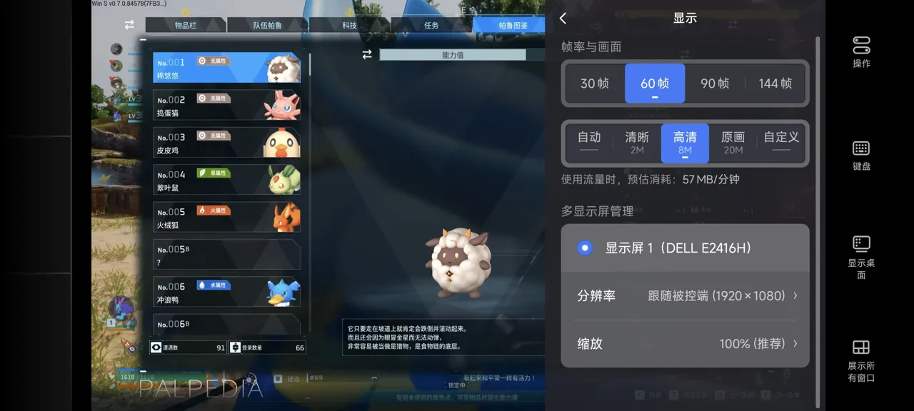 网易UU远程玩《幻兽帕鲁》 选择帧率与画面