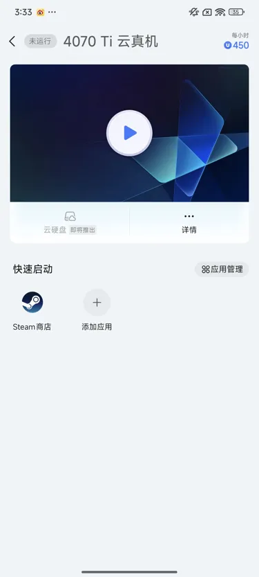 网易UU远程玩《幻兽帕鲁》 快速启动游戏
