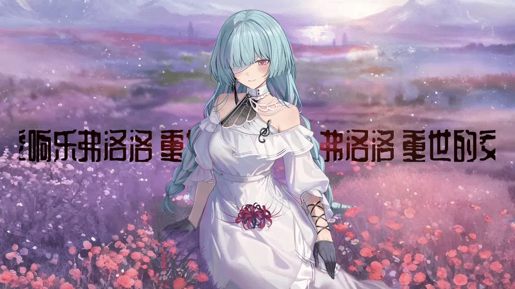 弗洛洛紫花海