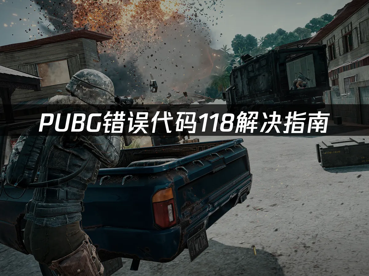 PUBG遊戲封面
