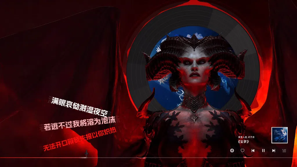 网易云音乐特别版-《暗黑破坏神Ⅳ》-莉莉丝