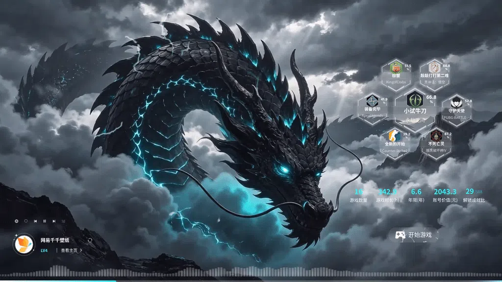 黑龙2（游戏音乐壁纸版）