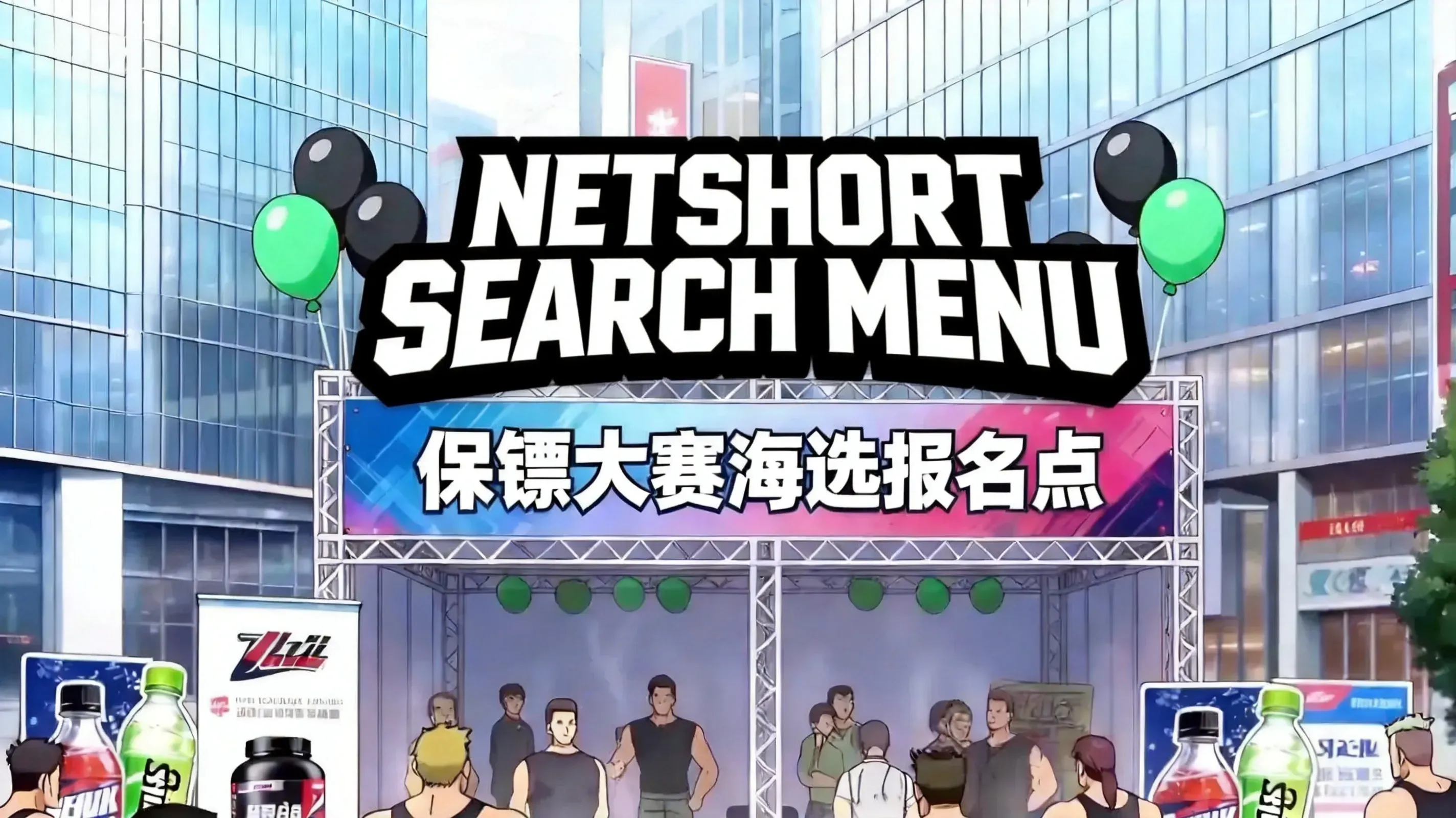 NetShort app search and category menu