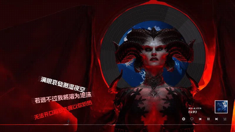网易云音乐特别版-《暗黑破坏神Ⅳ》-莉莉丝